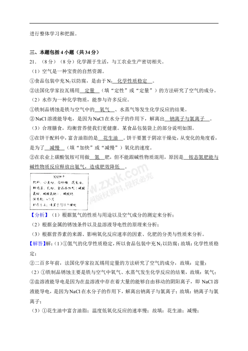 2018山东潍坊化学试卷+答案+解析(word整理版)_山东历年中考真题_山东省历年中考真题2013~2024_初中化学历年真题（2013-2024）