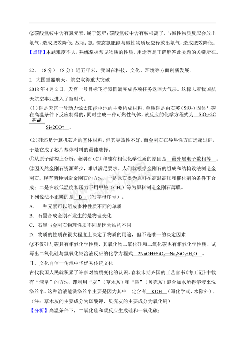 2018山东潍坊化学试卷+答案+解析(word整理版)_山东历年中考真题_山东省历年中考真题2013~2024_初中化学历年真题（2013-2024）