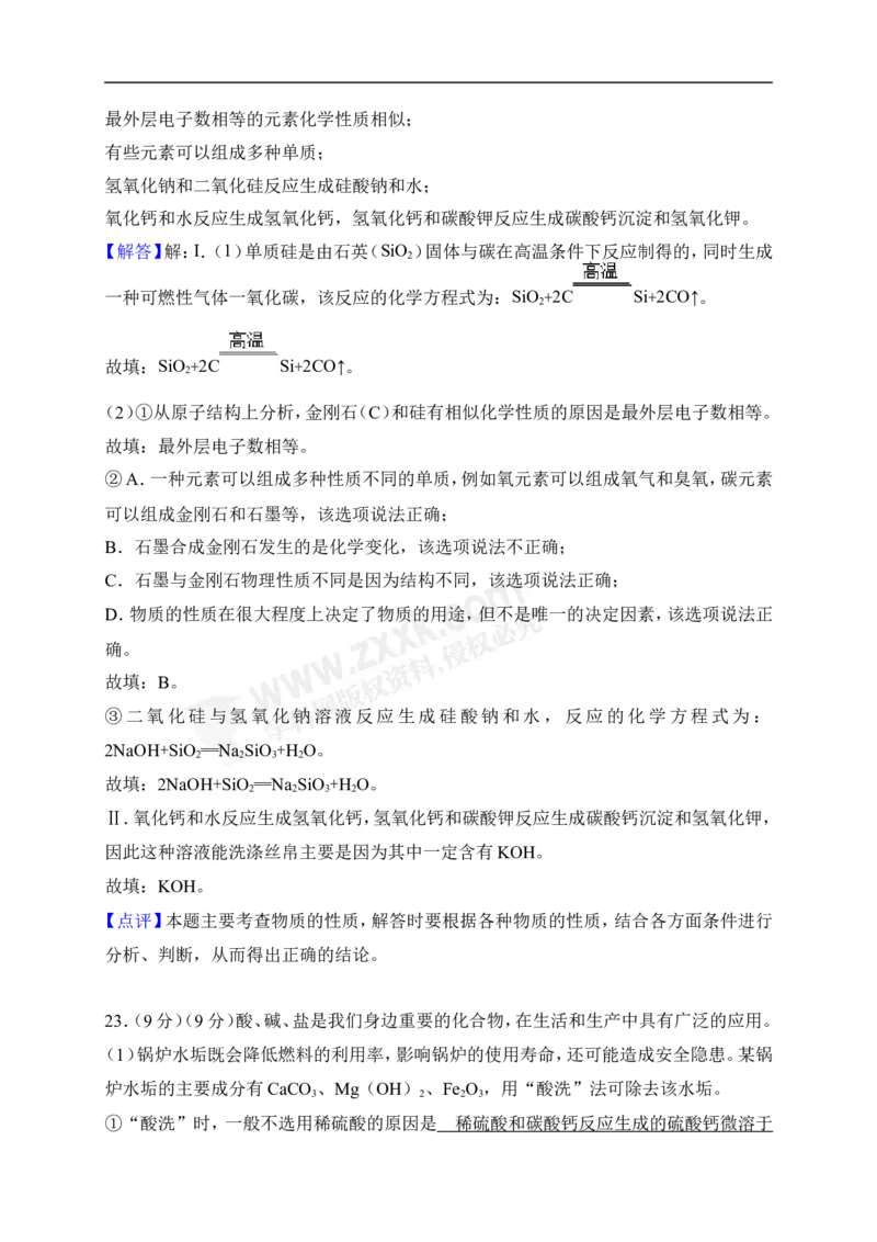 2018山东潍坊化学试卷+答案+解析(word整理版)_山东历年中考真题_山东省历年中考真题2013~2024_初中化学历年真题（2013-2024）