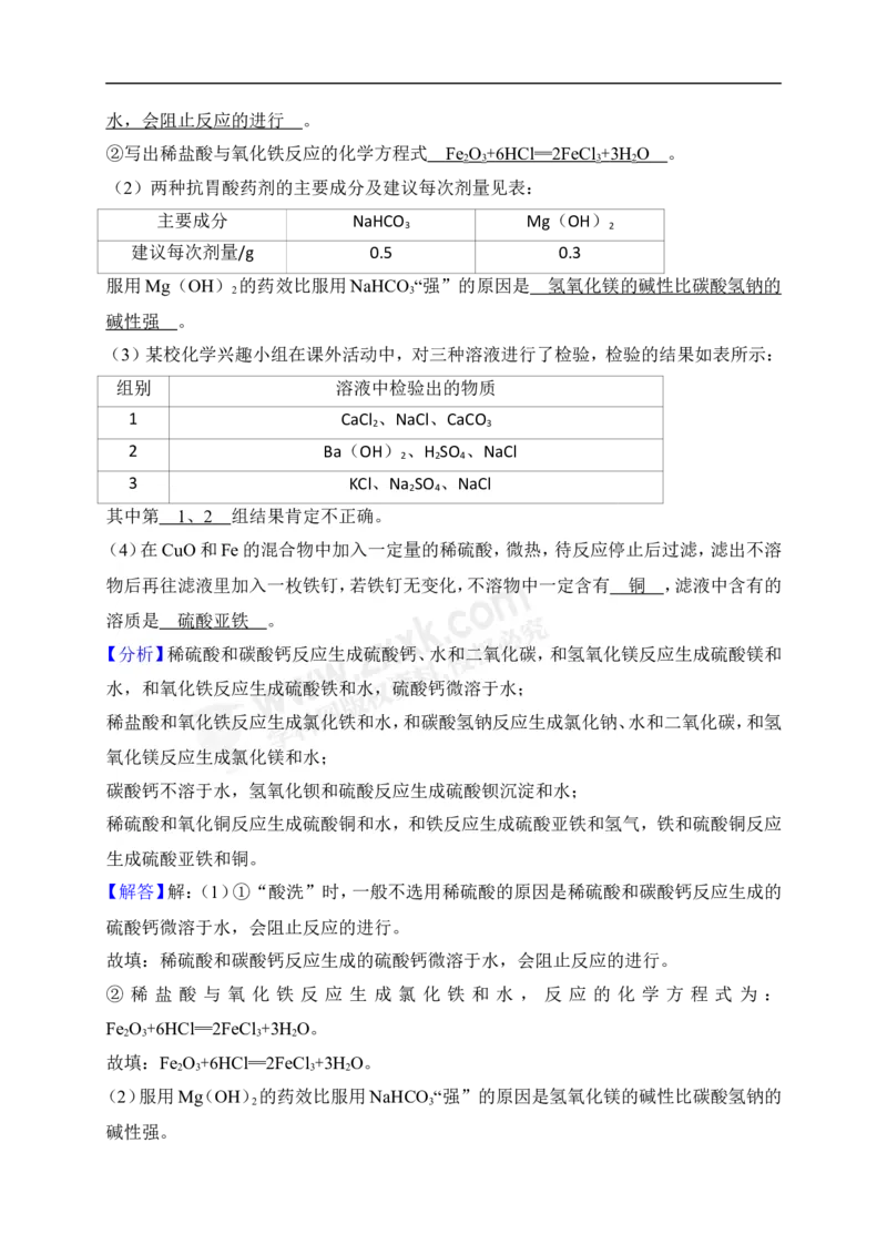 2018山东潍坊化学试卷+答案+解析(word整理版)_山东历年中考真题_山东省历年中考真题2013~2024_初中化学历年真题（2013-2024）