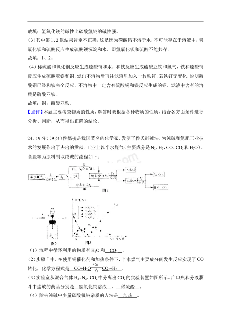 2018山东潍坊化学试卷+答案+解析(word整理版)_山东历年中考真题_山东省历年中考真题2013~2024_初中化学历年真题（2013-2024）