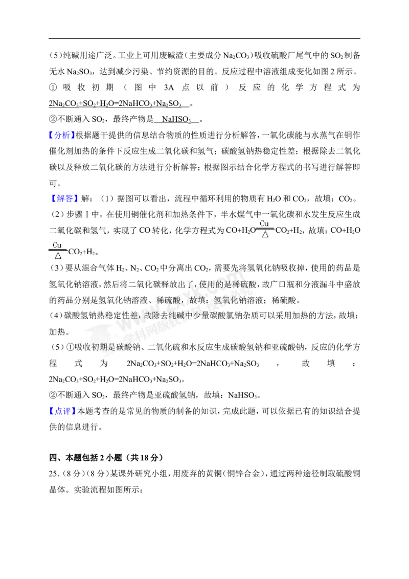 2018山东潍坊化学试卷+答案+解析(word整理版)_山东历年中考真题_山东省历年中考真题2013~2024_初中化学历年真题（2013-2024）