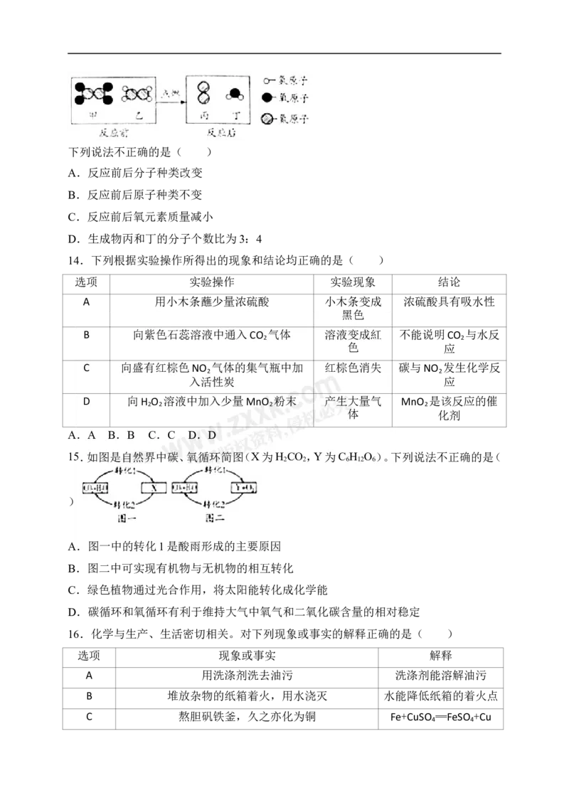 2018山东潍坊化学试卷+答案+解析(word整理版)_山东历年中考真题_山东省历年中考真题2013~2024_初中化学历年真题（2013-2024）