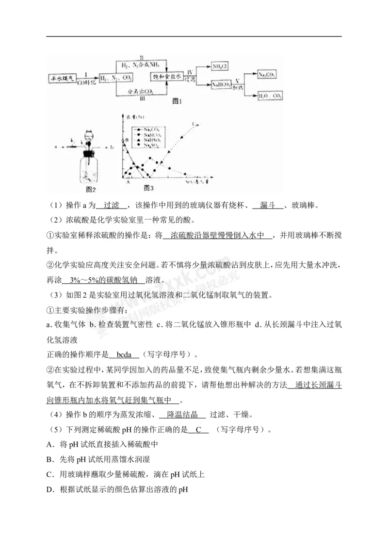 2018山东潍坊化学试卷+答案+解析(word整理版)_山东历年中考真题_山东省历年中考真题2013~2024_初中化学历年真题（2013-2024）