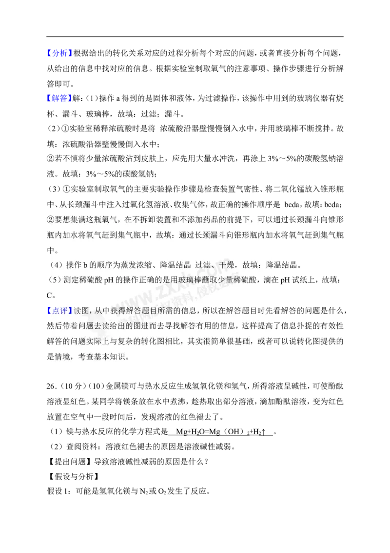 2018山东潍坊化学试卷+答案+解析(word整理版)_山东历年中考真题_山东省历年中考真题2013~2024_初中化学历年真题（2013-2024）