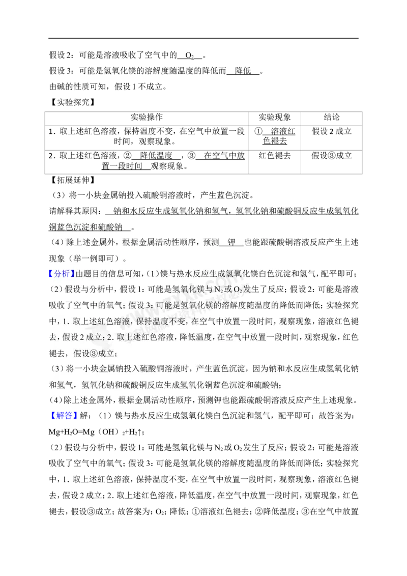 2018山东潍坊化学试卷+答案+解析(word整理版)_山东历年中考真题_山东省历年中考真题2013~2024_初中化学历年真题（2013-2024）