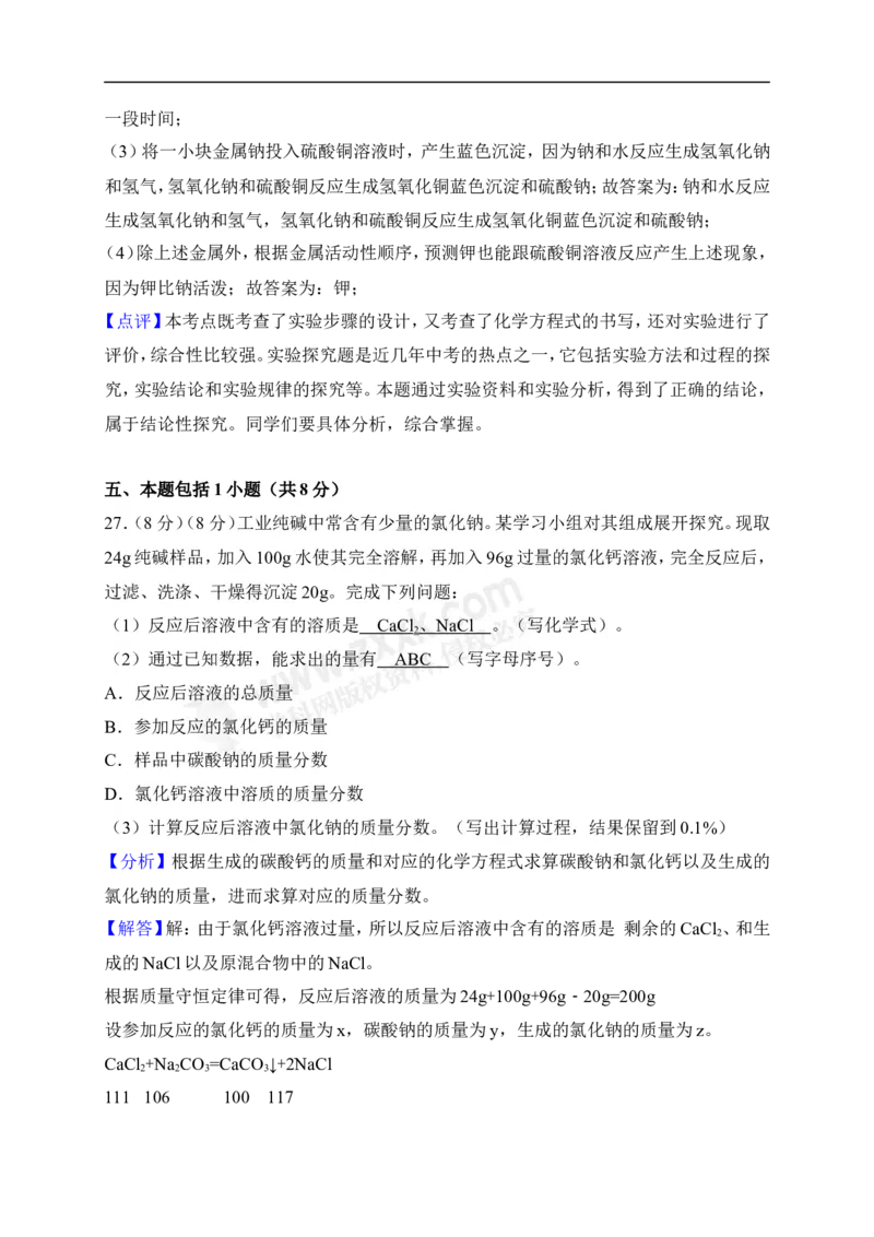 2018山东潍坊化学试卷+答案+解析(word整理版)_山东历年中考真题_山东省历年中考真题2013~2024_初中化学历年真题（2013-2024）