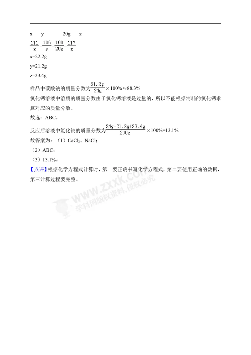 2018山东潍坊化学试卷+答案+解析(word整理版)_山东历年中考真题_山东省历年中考真题2013~2024_初中化学历年真题（2013-2024）