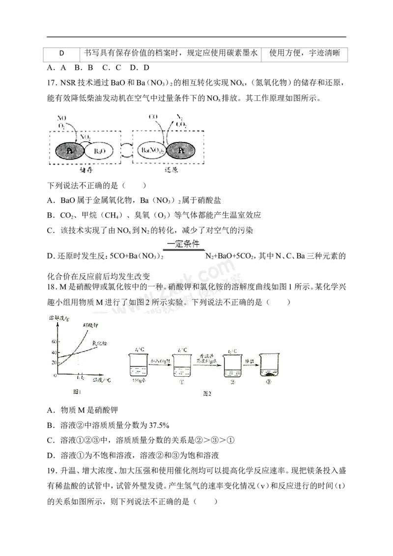 2018山东潍坊化学试卷+答案+解析(word整理版)_山东历年中考真题_山东省历年中考真题2013~2024_初中化学历年真题（2013-2024）