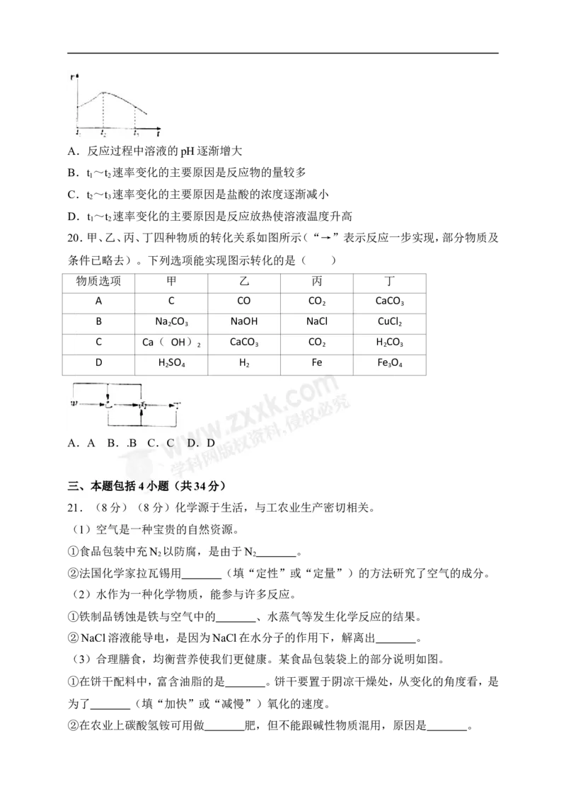 2018山东潍坊化学试卷+答案+解析(word整理版)_山东历年中考真题_山东省历年中考真题2013~2024_初中化学历年真题（2013-2024）
