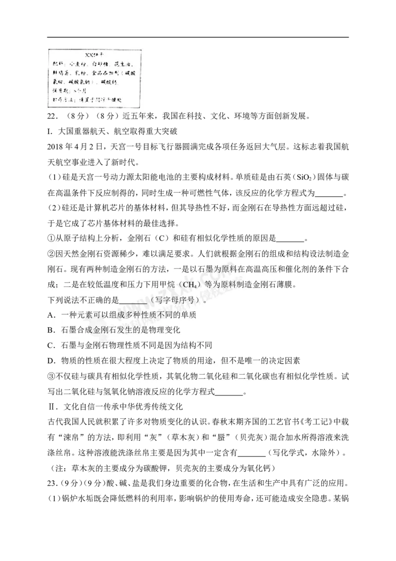 2018山东潍坊化学试卷+答案+解析(word整理版)_山东历年中考真题_山东省历年中考真题2013~2024_初中化学历年真题（2013-2024）