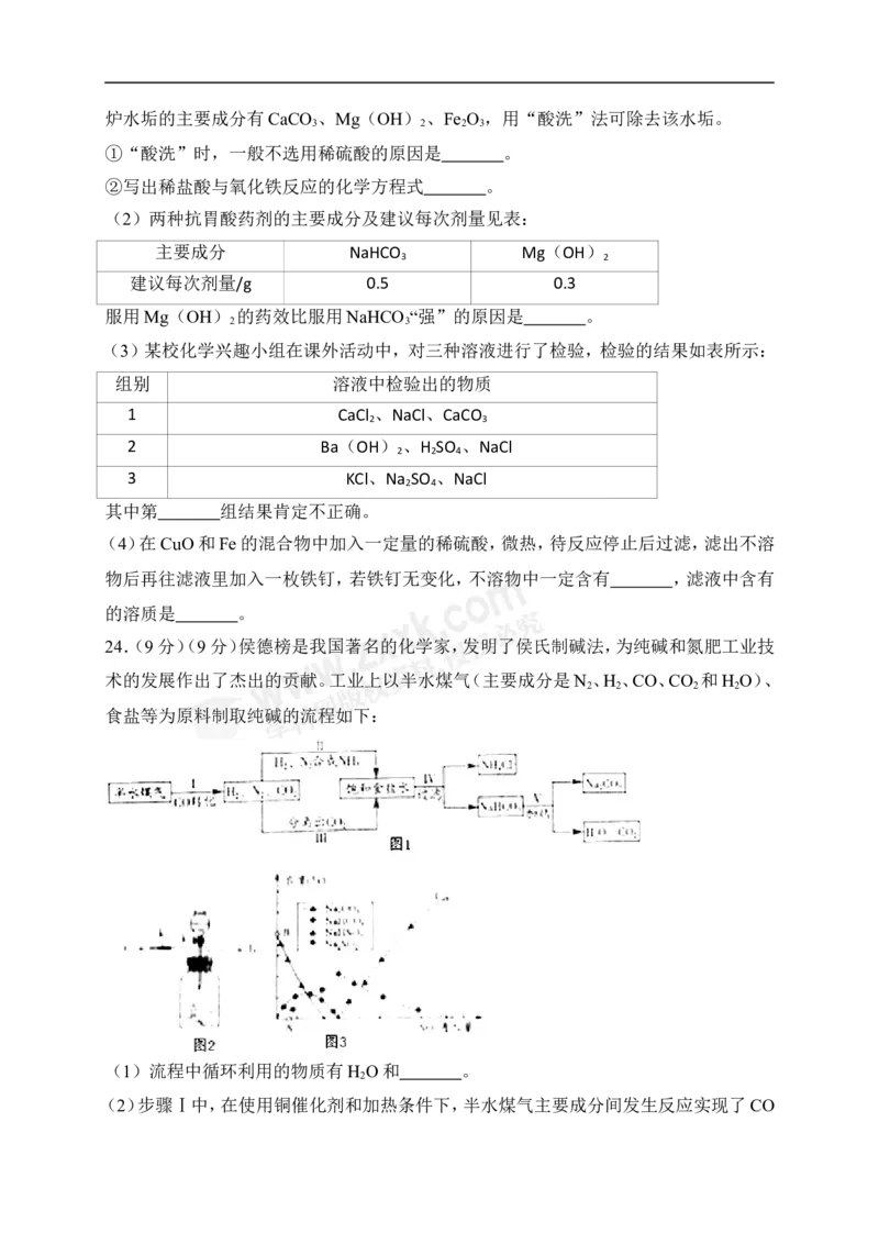 2018山东潍坊化学试卷+答案+解析(word整理版)_山东历年中考真题_山东省历年中考真题2013~2024_初中化学历年真题（2013-2024）
