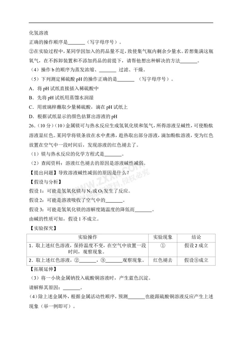 2018山东潍坊化学试卷+答案+解析(word整理版)_山东历年中考真题_山东省历年中考真题2013~2024_初中化学历年真题（2013-2024）
