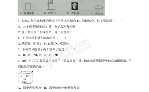 2018山东潍坊化学试卷+答案+解析(word整理版)_山东历年中考真题_山东省历年中考真题2013~2024_初中化学历年真题（2013-2024）