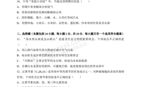 2018山东潍坊化学试卷+答案+解析(word整理版)_山东历年中考真题_山东省历年中考真题2013~2024_初中化学历年真题（2013-2024）