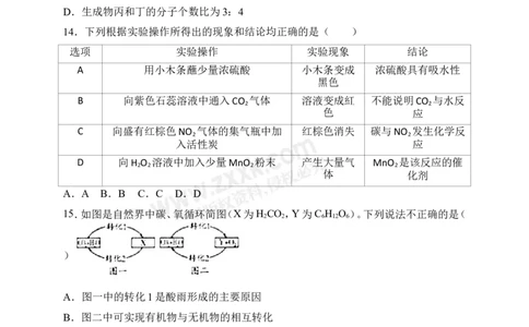 2018山东潍坊化学试卷+答案+解析(word整理版)_山东历年中考真题_山东省历年中考真题2013~2024_初中化学历年真题（2013-2024）