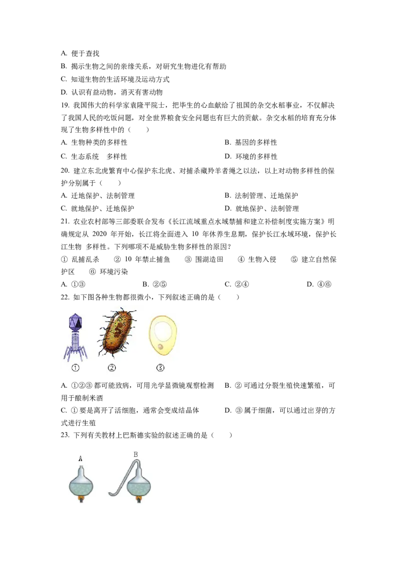 1八年级上学期期末生物试题（原卷版）_初中全科电子版试卷练习试题_生物_生物8上练习_人教生物8年级上期末试卷10份