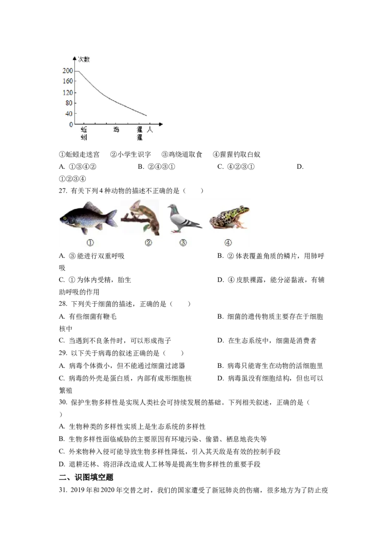 1八年级上学期期末生物试题（原卷版）_初中全科电子版试卷练习试题_生物_生物8上练习_人教生物8年级上期末试卷10份