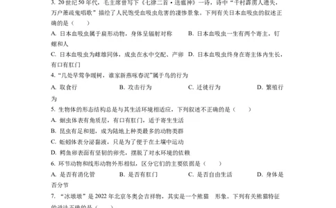 1八年级上学期期末生物试题（原卷版）_初中全科电子版试卷练习试题_生物_生物8上练习_人教生物8年级上期末试卷10份