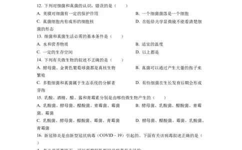 1八年级上学期期末生物试题（原卷版）_初中全科电子版试卷练习试题_生物_生物8上练习_人教生物8年级上期末试卷10份