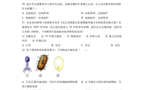 1八年级上学期期末生物试题（原卷版）_初中全科电子版试卷练习试题_生物_生物8上练习_人教生物8年级上期末试卷10份