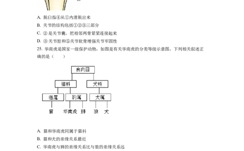 1八年级上学期期末生物试题（原卷版）_初中全科电子版试卷练习试题_生物_生物8上练习_人教生物8年级上期末试卷10份