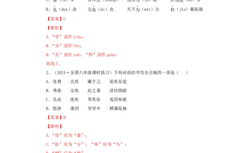 22《礼记二则》（同步习题）(解析版)_初中全科电子版试卷练习试题_语文_8下初中人教部编版语文练习、试卷_部编语文八年级下课时练习（025份）