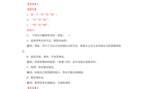 22《礼记二则》（同步习题）(解析版)_初中全科电子版试卷练习试题_语文_8下初中人教部编版语文练习、试卷_部编语文八年级下课时练习（025份）