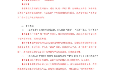 22《礼记二则》（同步习题）(解析版)_初中全科电子版试卷练习试题_语文_8下初中人教部编版语文练习、试卷_部编语文八年级下课时练习（025份）