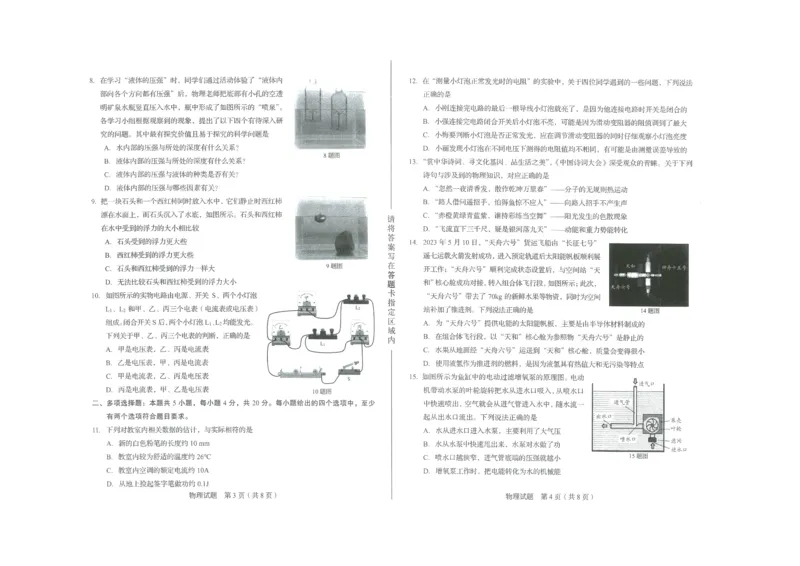 2023山东济南物理试卷+答案(PDF版)_山东历年中考真题_山东省历年中考真题2013~2024_初中物理历年真题（2013-2024）