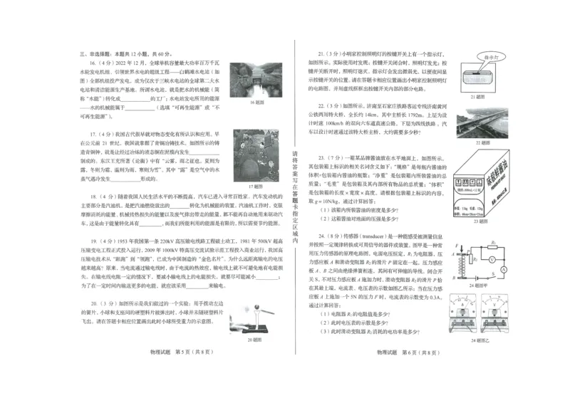 2023山东济南物理试卷+答案(PDF版)_山东历年中考真题_山东省历年中考真题2013~2024_初中物理历年真题（2013-2024）
