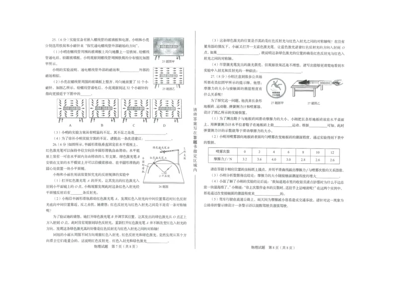 2023山东济南物理试卷+答案(PDF版)_山东历年中考真题_山东省历年中考真题2013~2024_初中物理历年真题（2013-2024）