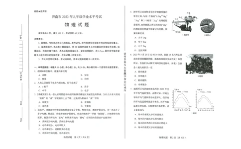 2023山东济南物理试卷+答案(PDF版)_山东历年中考真题_山东省历年中考真题2013~2024_初中物理历年真题（2013-2024）