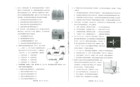 2023山东济南物理试卷+答案(PDF版)_山东历年中考真题_山东省历年中考真题2013~2024_初中物理历年真题（2013-2024）