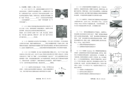 2023山东济南物理试卷+答案(PDF版)_山东历年中考真题_山东省历年中考真题2013~2024_初中物理历年真题（2013-2024）