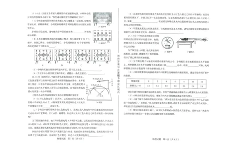2023山东济南物理试卷+答案(PDF版)_山东历年中考真题_山东省历年中考真题2013~2024_初中物理历年真题（2013-2024）