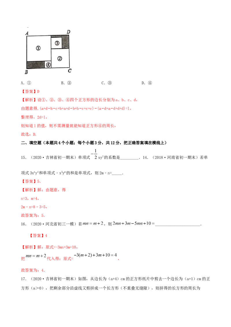 2.2整式的加减测试（解析版）（人教版）_初中全科电子版试卷练习试题_数学_7上初中人教版数学练习、试卷24新版已更新_人教数学七年级上课时练习（109份）