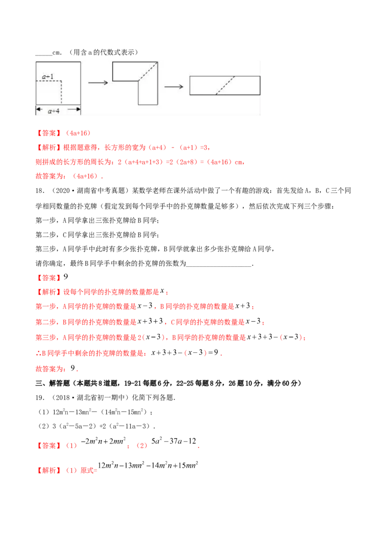 2.2整式的加减测试（解析版）（人教版）_初中全科电子版试卷练习试题_数学_7上初中人教版数学练习、试卷24新版已更新_人教数学七年级上课时练习（109份）