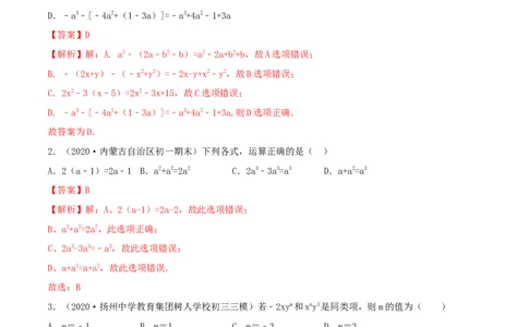 2.2整式的加减测试（解析版）（人教版）_初中全科电子版试卷练习试题_数学_7上初中人教版数学练习、试卷24新版已更新_人教数学七年级上课时练习（109份）
