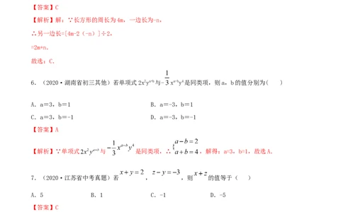 2.2整式的加减测试（解析版）（人教版）_初中全科电子版试卷练习试题_数学_7上初中人教版数学练习、试卷24新版已更新_人教数学七年级上课时练习（109份）