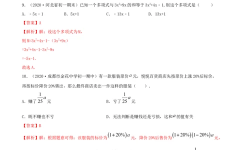 2.2整式的加减测试（解析版）（人教版）_初中全科电子版试卷练习试题_数学_7上初中人教版数学练习、试卷24新版已更新_人教数学七年级上课时练习（109份）