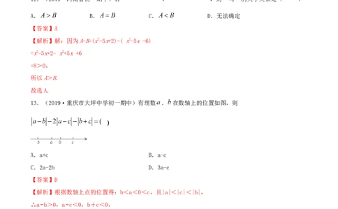 2.2整式的加减测试（解析版）（人教版）_初中全科电子版试卷练习试题_数学_7上初中人教版数学练习、试卷24新版已更新_人教数学七年级上课时练习（109份）
