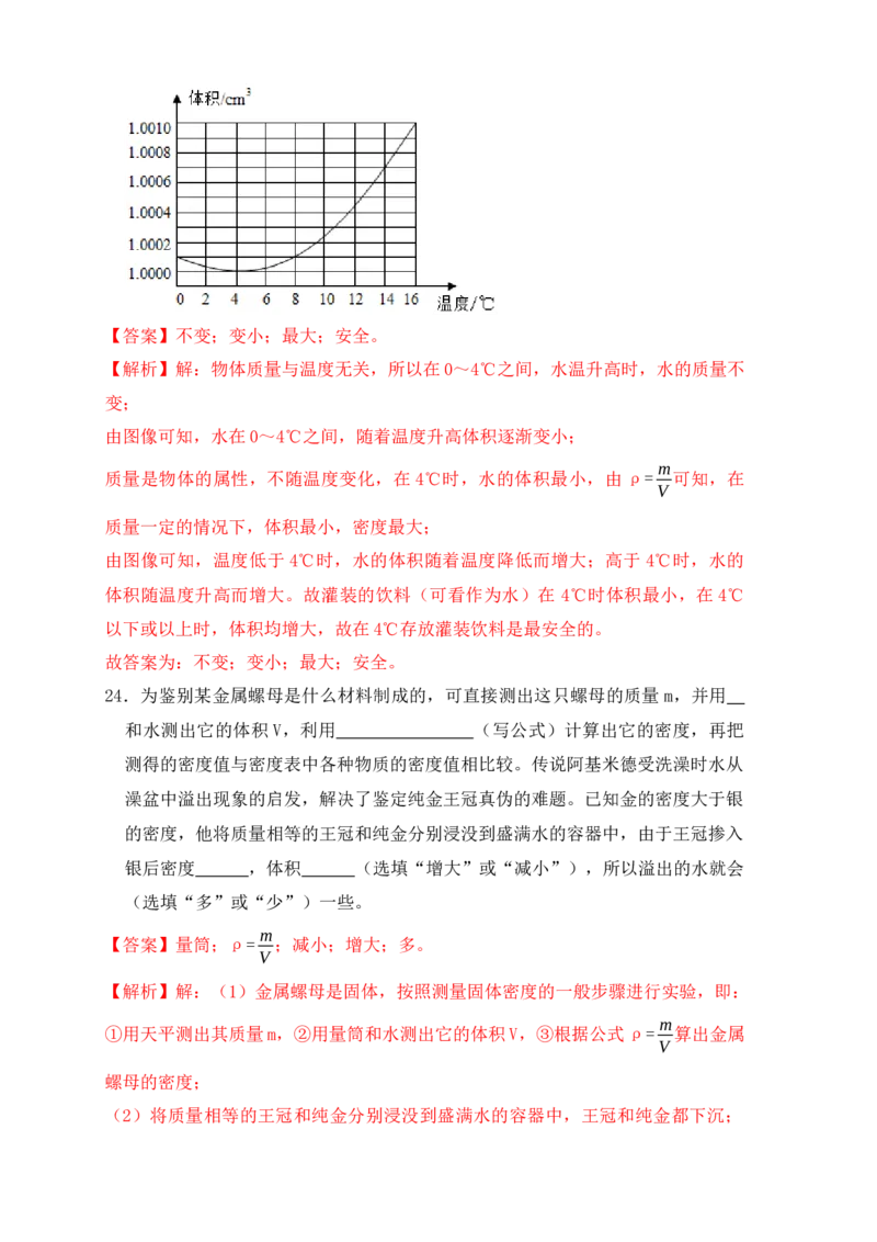 6.4密度与社会生活（同步练习）（解析版）_初中全科电子版试卷练习试题_物理_8年级上册物理试题_人教版物理八年级上课时练习（104份）_课时练习第1套53
