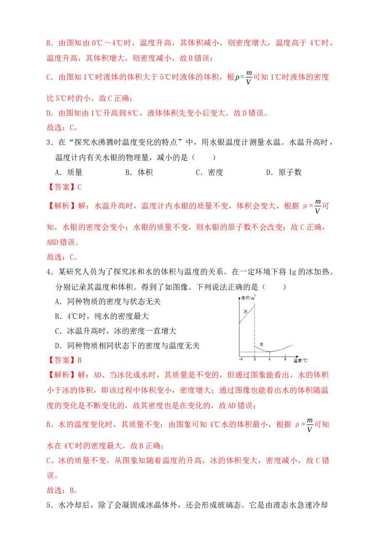 6.4密度与社会生活（同步练习）（解析版）_初中全科电子版试卷练习试题_物理_8年级上册物理试题_人教版物理八年级上课时练习（104份）_课时练习第1套53