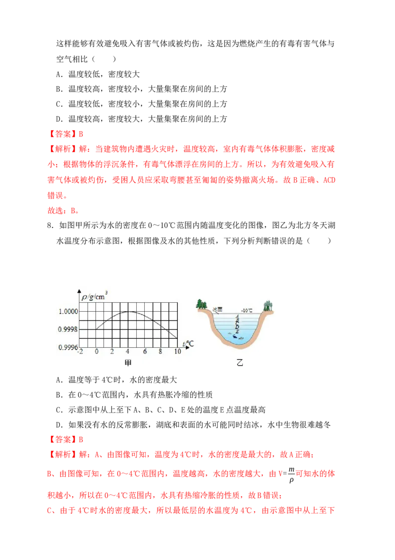 6.4密度与社会生活（同步练习）（解析版）_初中全科电子版试卷练习试题_物理_8年级上册物理试题_人教版物理八年级上课时练习（104份）_课时练习第1套53
