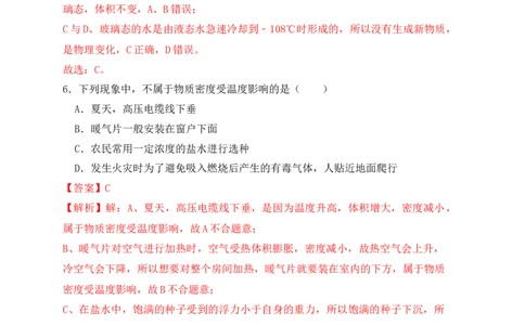 6.4密度与社会生活（同步练习）（解析版）_初中全科电子版试卷练习试题_物理_8年级上册物理试题_人教版物理八年级上课时练习（104份）_课时练习第1套53