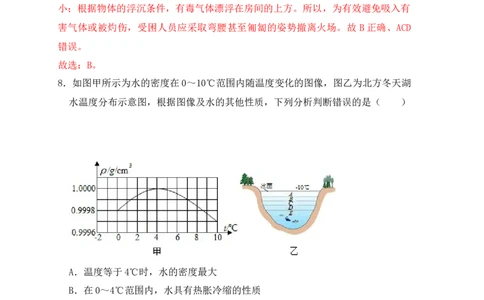 6.4密度与社会生活（同步练习）（解析版）_初中全科电子版试卷练习试题_物理_8年级上册物理试题_人教版物理八年级上课时练习（104份）_课时练习第1套53