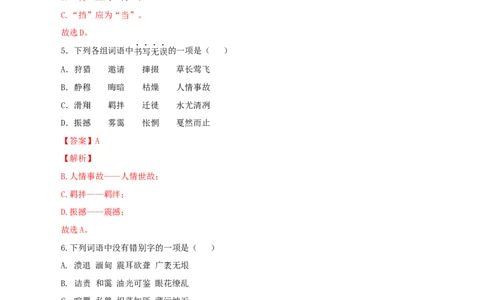 专题02：字形-八年级语文上学期期末专题复习（部编版）（教师版）_初中全科电子版试卷练习试题_语文_8上初中部编版语文练习、试卷_部编语文八年级上专项练习（020份）