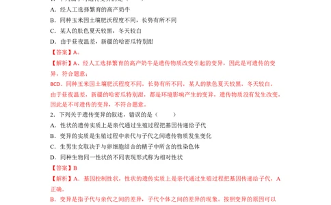 专题07生物的变异（解析版）-2021-2022学年八年级上学期期末复习之重难点突破（人教版）_初中全科电子版试卷练习试题_生物_生物8上练习_人教生物8年级上专项练习23份