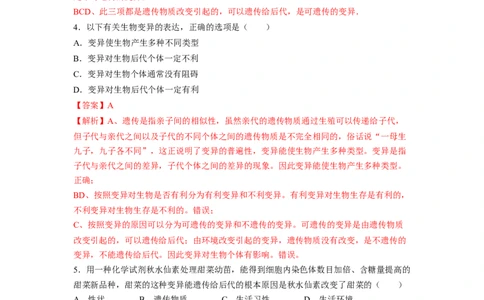 专题07生物的变异（解析版）-2021-2022学年八年级上学期期末复习之重难点突破（人教版）_初中全科电子版试卷练习试题_生物_生物8上练习_人教生物8年级上专项练习23份